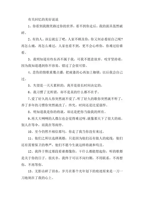 关于回忆过去美好的文案句子 有关回忆的美好说说