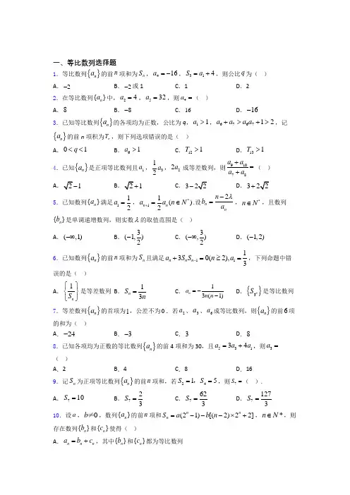 等比数列专题(有答案) 百度文库