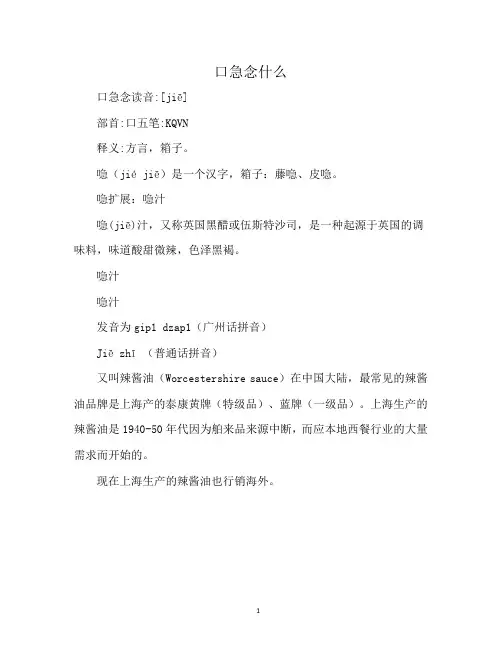 口急念什么