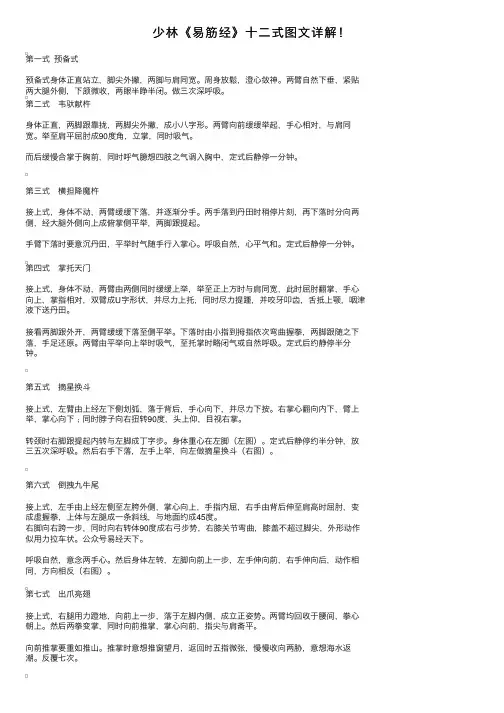 少林《易筋经》十二式图文详解！