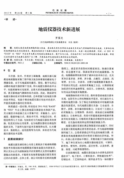 地震仪器技术新进展