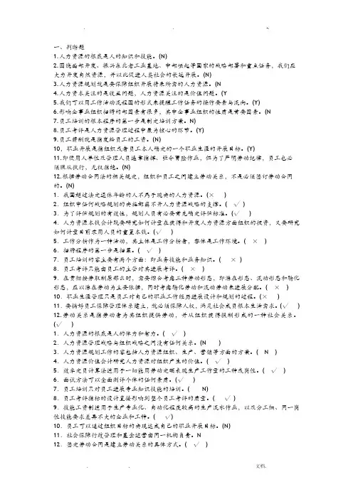 电大人力资源试题答案超全
