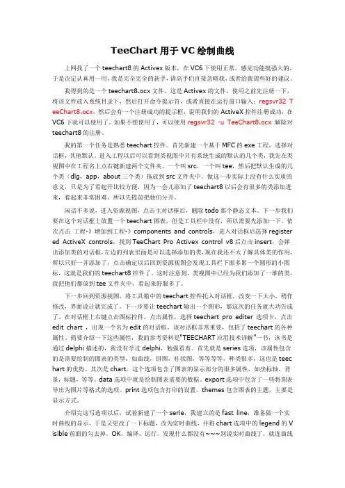 TeeChart用于VC++中—绘时曲线