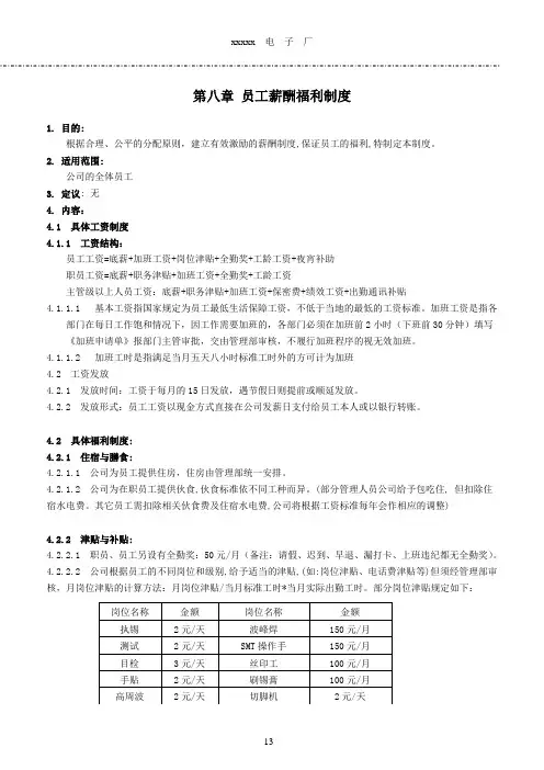 电子厂员工薪酬福利制度