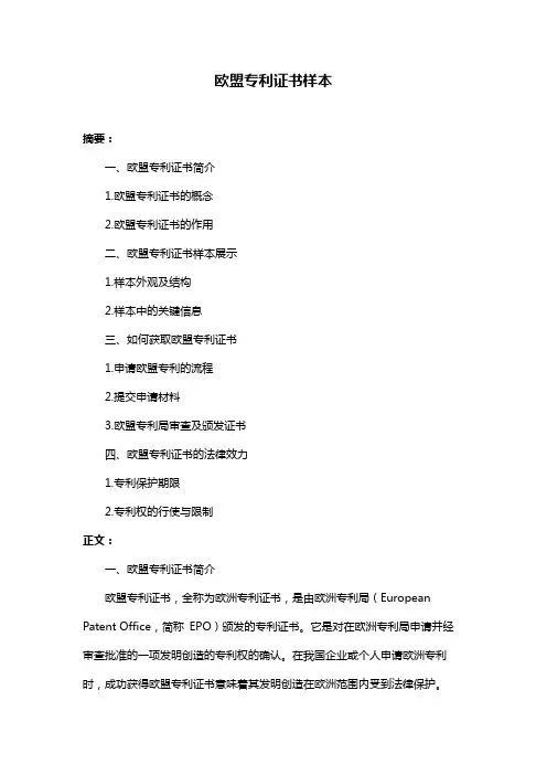 欧盟专利证书样本