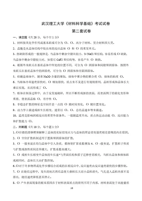 武汉理工大学《材料科学基础》考试试题及答案-第二套试题
