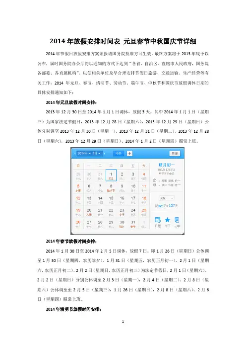 2014年放假安排时间表