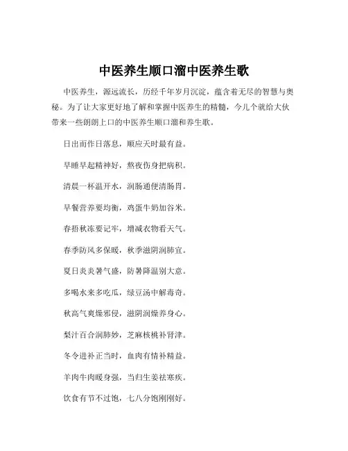 中医养生顺口溜中医养生歌