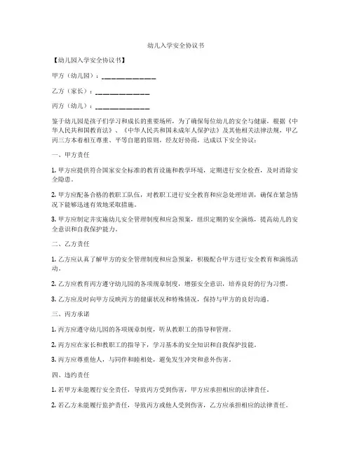 幼儿入学安全协议书