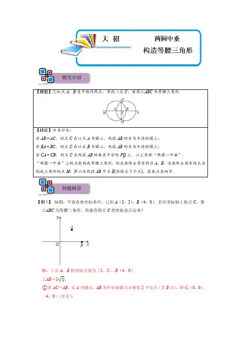 模型34 两圆中垂构造等腰三角形(解析版)-2023年中考数学重难点解题大招复习讲义-几何模型篇