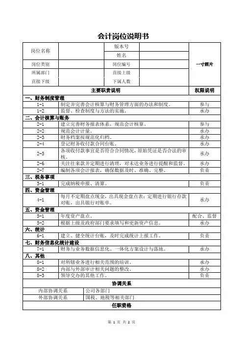 会计岗位说明书