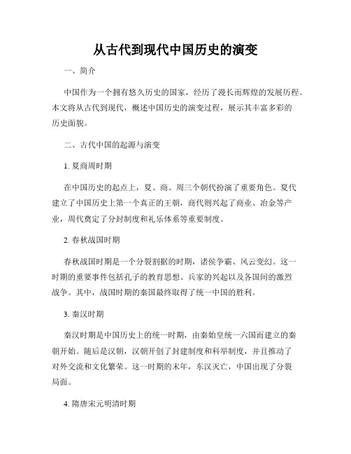 从古代到现代中国历史的演变