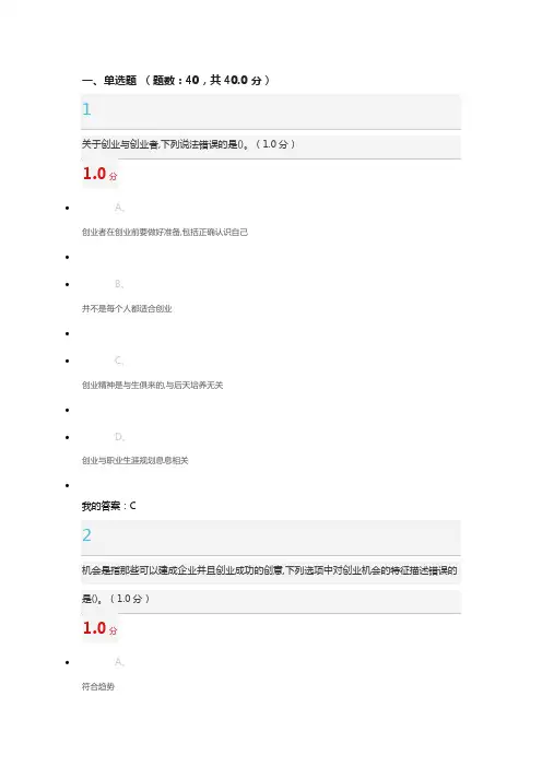 2018年大学生创业基础(李肖鸣)期末考试第四套答案