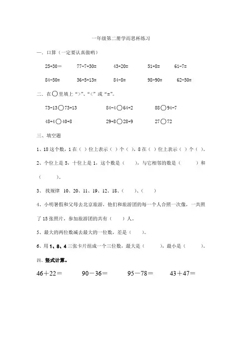 一年级第二册学而思杯练习