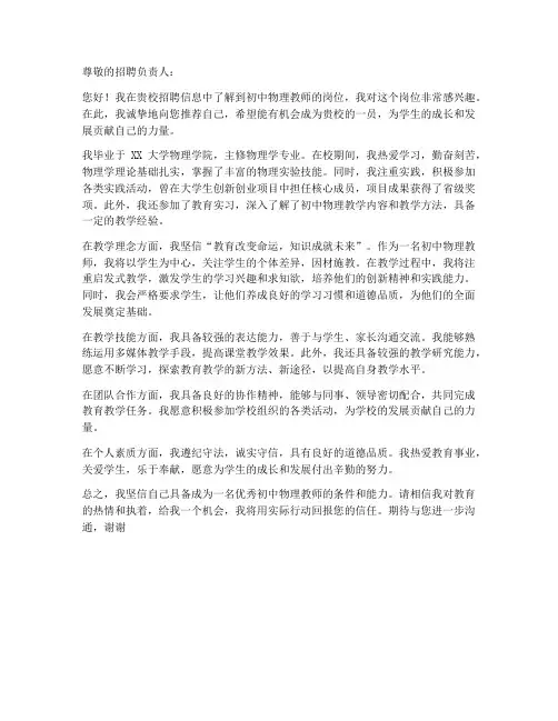 求职信初中物理教师