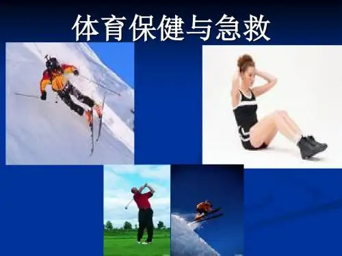 体育运动对生理和心理的影响