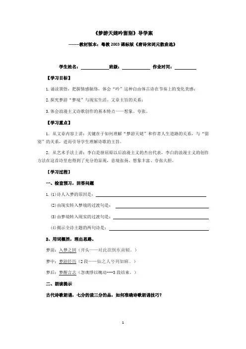《梦游天姥吟留别》导学案