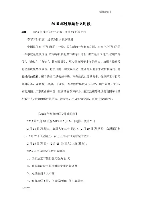 2015年过年是什么时候