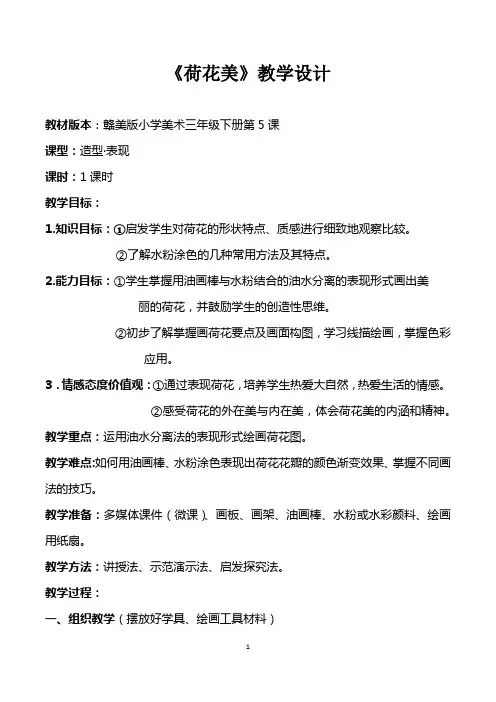 赣美版(江西版)小学三年级下册美术(第六册)《荷花美》教学设计 (7)