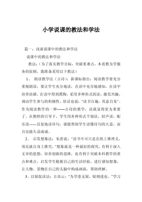 小学说课的教法和学法