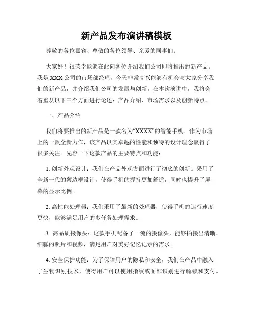 新产品发布演讲稿模板