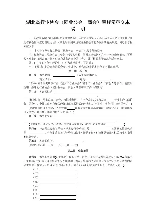 湖北省社会团体章程示范文本