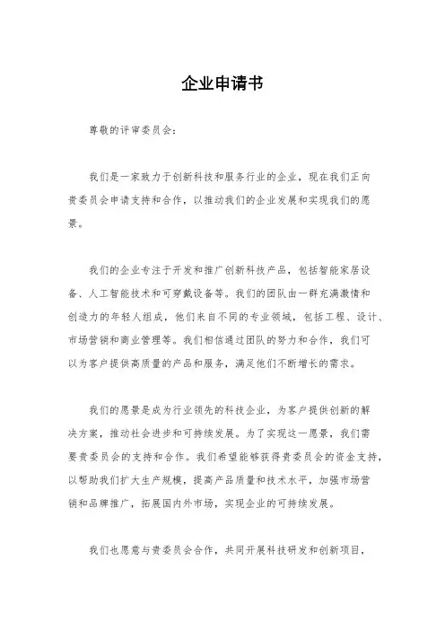 企业申请书