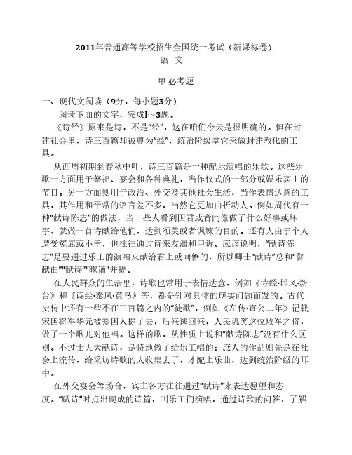 2011年高考新课标全国卷语文试题(附答案及详细解析)