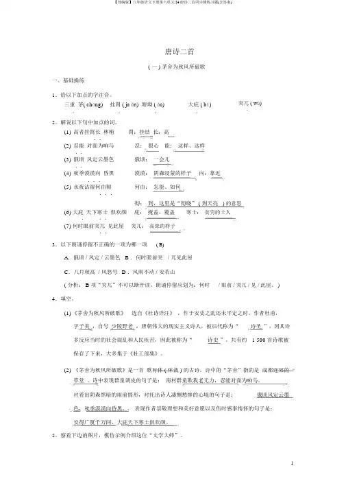 【部编版】八年级语文下册第六单元24唐诗二首同步测练习题(含答案)