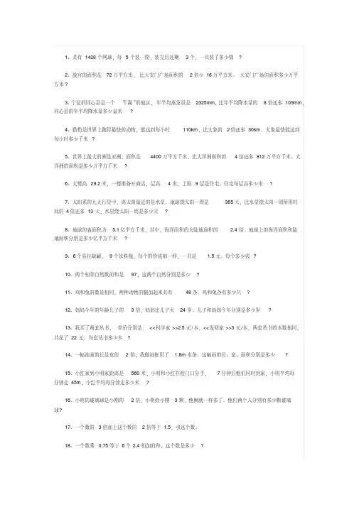 (完整版)列方程解应用题练习题大全