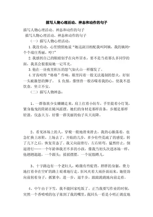 描写人物心理活动、神态和动作的句子（范本）