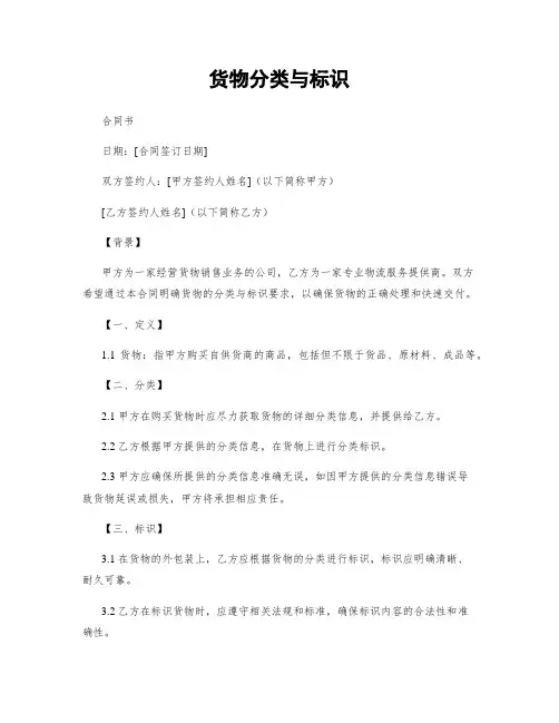 货物分类与标识