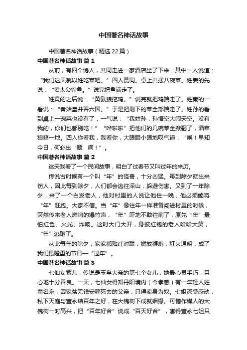 中国著名神话故事（精选22篇）