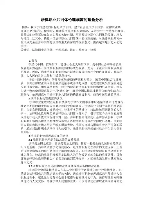 法律职业共同体伦理规范的理论分析