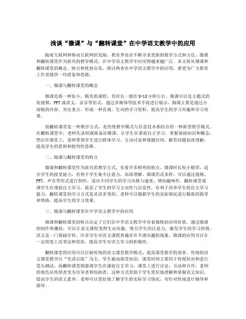 浅谈“微课”与“翻转课堂”在中学语文教学中的应用