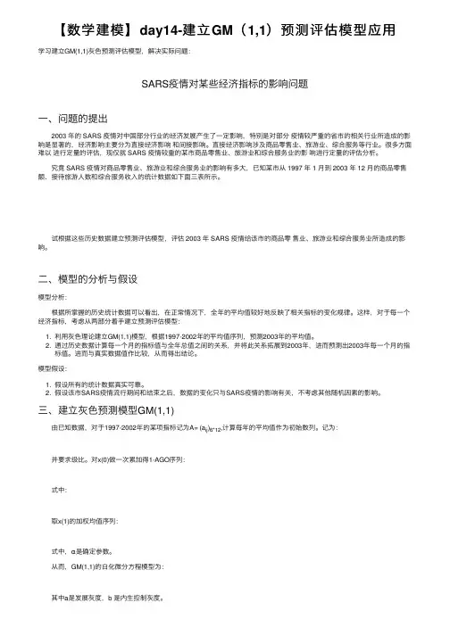 【数学建模】day14-建立GM（1,1）预测评估模型应用
