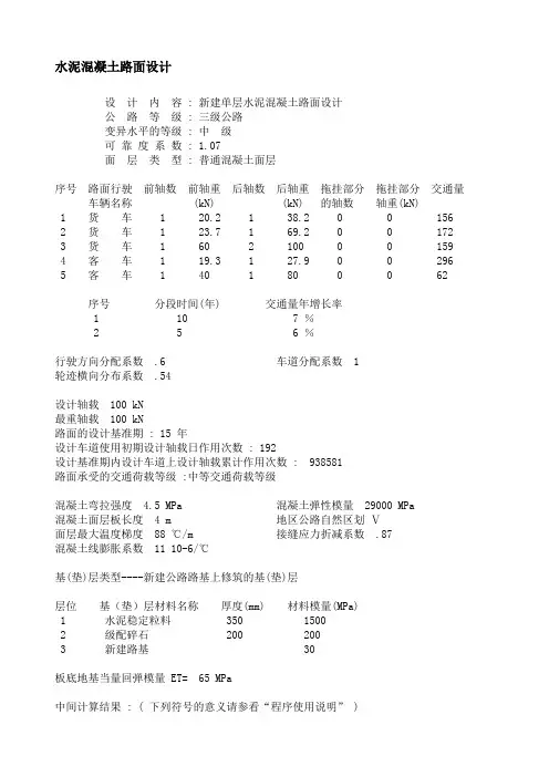 三级公路(A标段)水泥混凝土路面设计计算(土基30)