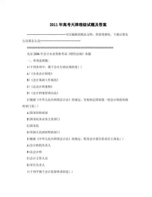 2011年高考天津理综试题及答案