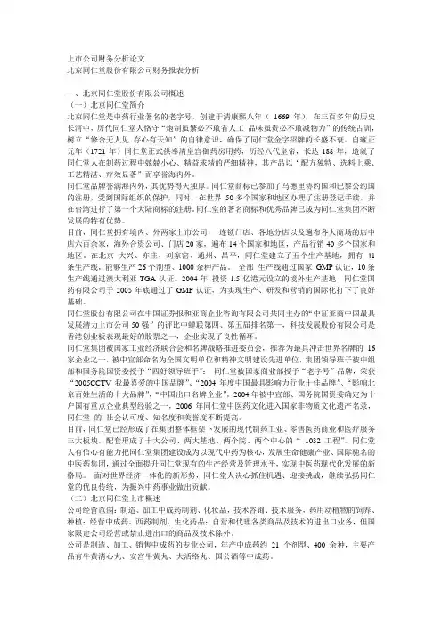上市公司财务分析论文