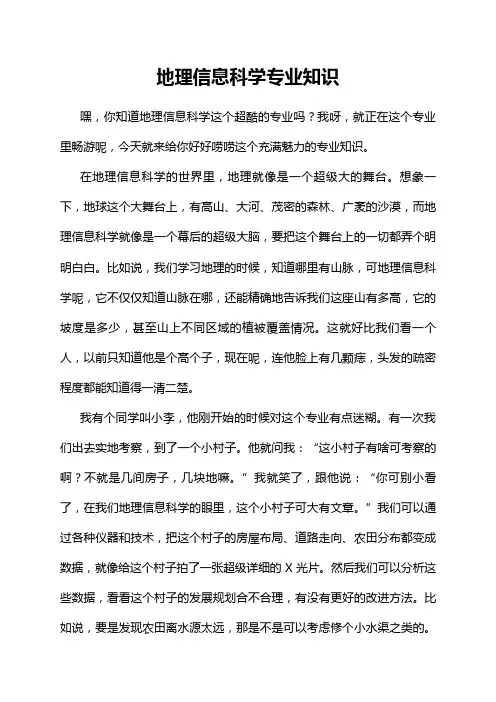 地理信息科学专业知识