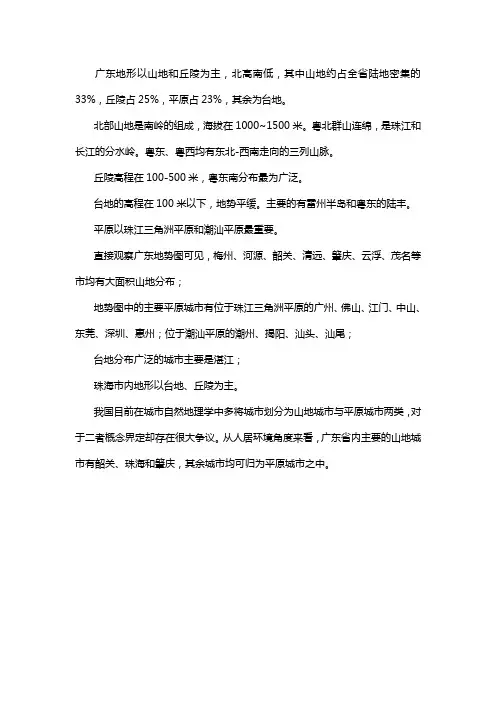 广东省各市自然地理