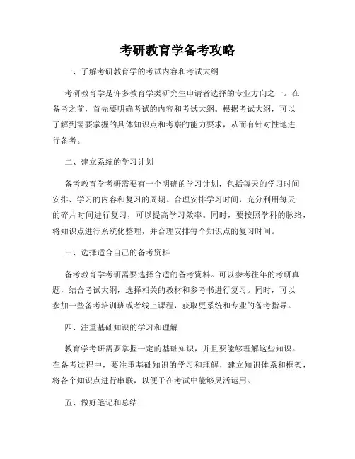 考研教育学备考攻略