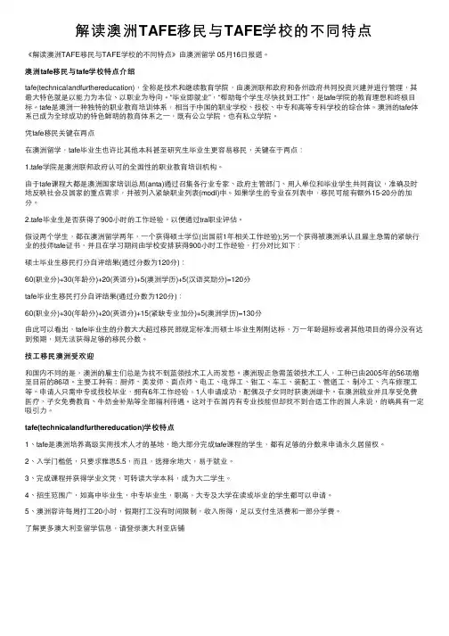 解读澳洲TAFE移民与TAFE学校的不同特点