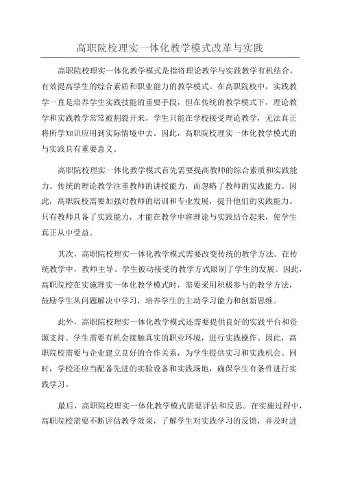 高职院校理实一体化教学模式改革与实践