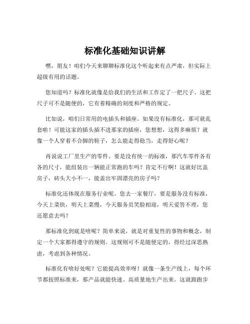 标准化基础知识讲解