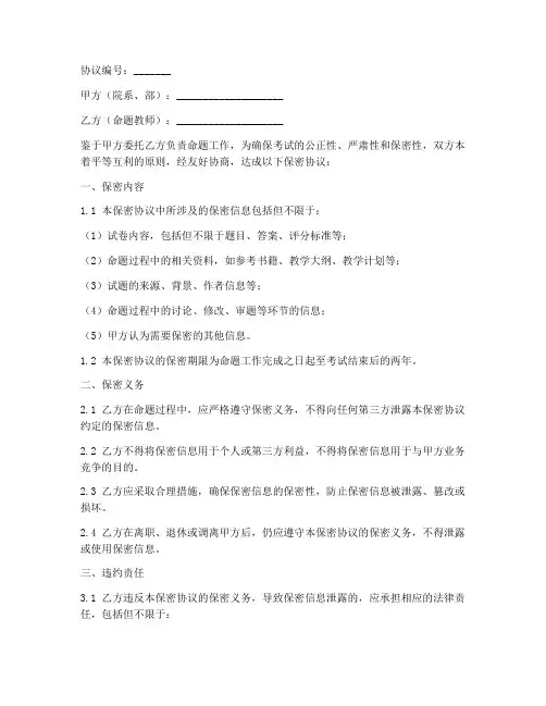 教师命题保密协议范本
