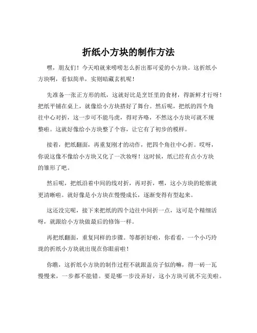 折纸小方块的制作方法