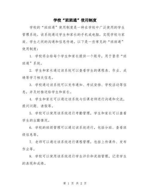 学校“班班通”使用制度