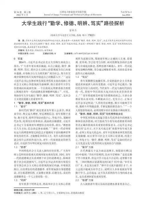 大学生践行“勤学、修德、明辨、笃实”路径探析