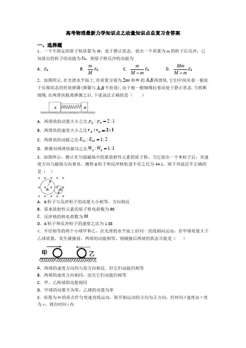 高考物理最新力学知识点之动量知识点总复习含答案